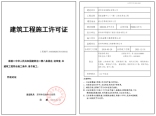 恒裕金融中心（一期）建筑工程施工许可证