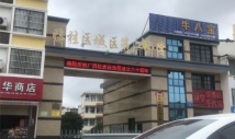 兴盛天鹅堡学校