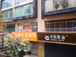 周边店铺