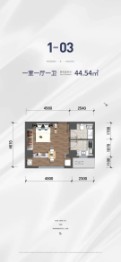 当代·宏府MOMΛ1室1厅1厨1卫建面44.54㎡