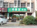 周边 药店