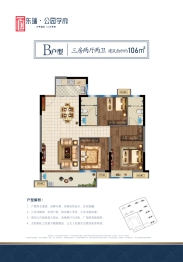 东瑞·公园学府3室2厅1厨2卫建面106.00㎡