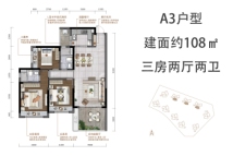 汇峰天瑞A3户型