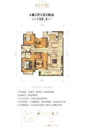 安居和苑4室2厅1厨2卫建面139.30㎡