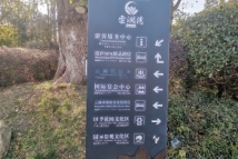 云湖·十里澜庭云澜湾温泉景区