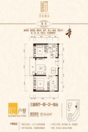 宏发雅苑3室2厅1厨1卫建面96.60㎡