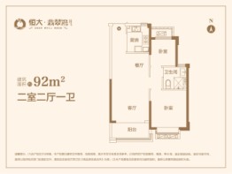 恒大·翡翠湾2室2厅1厨1卫建面92.00㎡