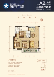 五江·君天城市广场3室3厅1厨2卫建面113.47㎡