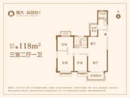 恒大·翡翠湾3室2厅1厨1卫建面118.00㎡