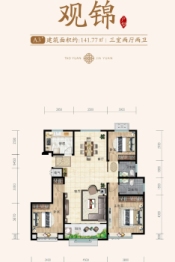 桃园嘉苑3室2厅1厨2卫建面141.77㎡