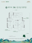 世茂御泉十里7栋洋房户型图110㎡