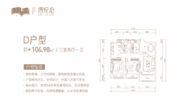 博悦府3室2厅1厨1卫建面104.98㎡