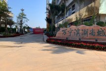 万宁滨湖尚城营销中心入口
