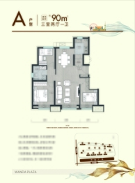 静海万达御府世家3室2厅1厨1卫建面90.00㎡