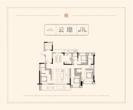 建发养云4室2厅1厨3卫建面175.00㎡