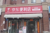 周边配套-京东便利店