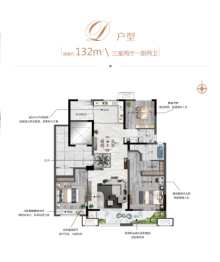 恒达祥合院3室2厅1厨2卫建面132.00㎡