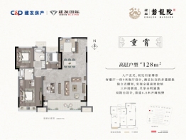 建发磐龙院4室2厅1厨2卫建面128.00㎡