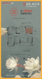 东投状元府4室2厅1厨2卫建面131.00㎡