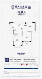 寿县恒大未来城2室2厅1厨1卫建面80.77㎡