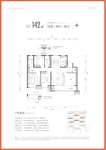 东区142㎡户型