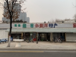 周边配套饭店