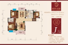 时代天骄3室2厅1厨2卫建面127.70㎡