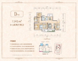 爱莲湖·幸福里5室2厅1厨2卫建面141.00㎡