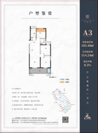 天和府3室2厅1厨1卫建面105.48㎡