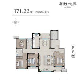 高创桃源4室2厅1厨2卫建面171.22㎡