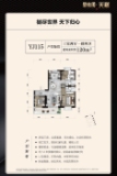 碧桂园·天樾YJ115户型