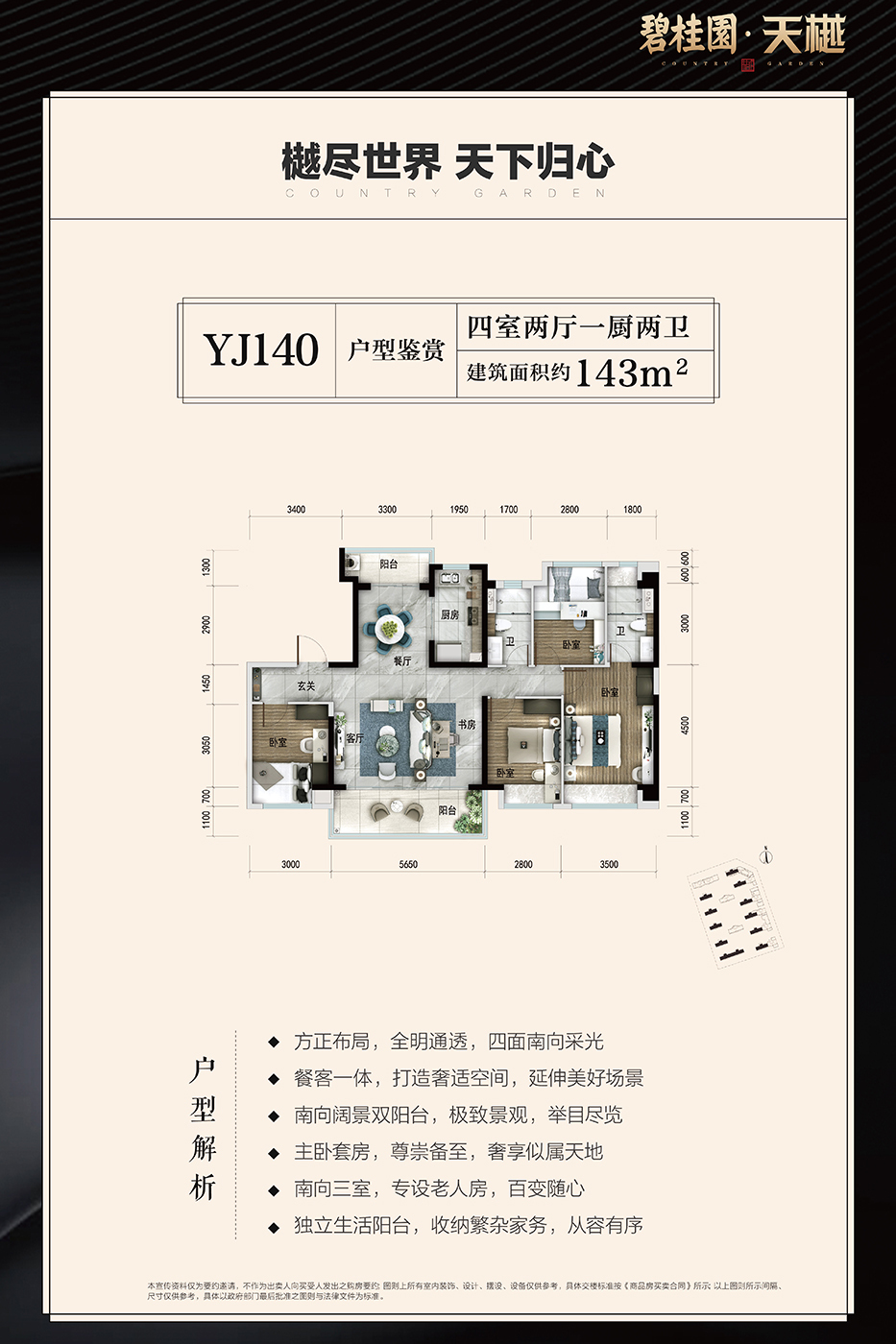 碧桂园·天樾4室2厅1厨2卫建面143.00㎡