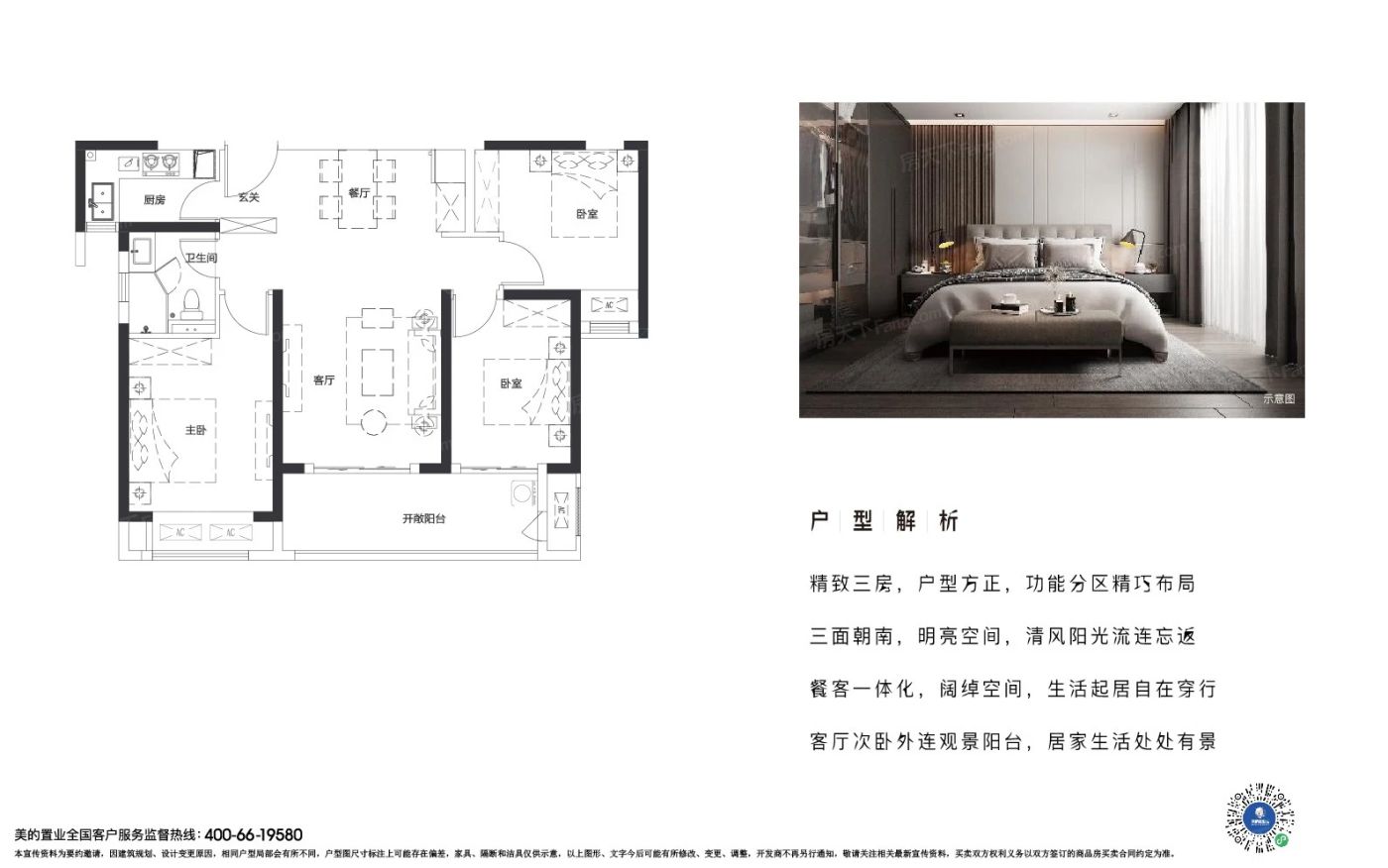 户型图3/3