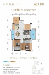 千和园2室2厅1厨2卫建面99.00㎡