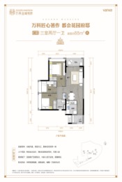 万科金域悦府3室2厅1厨1卫建面88.00㎡