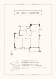 蓝光玖榕台3室2厅1厨2卫建面90.00㎡