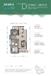 香颂蔚澜半岛3室2厅1厨1卫建面85.00㎡