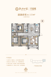 凯德世家幸福城3室2厅1厨2卫建面125.00㎡