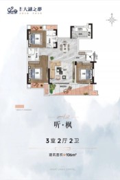 喜乐·大湖之都3室2厅1厨2卫建面106.00㎡