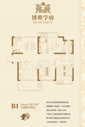 博鳌学府3室2厅1厨2卫建面104.00㎡