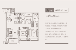 中央城·铂园3室2厅1厨2卫建面105.00㎡