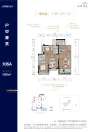 金科集美天誉3室2厅1厨2卫建面107.00㎡