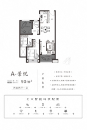 金恒·国悦府2室2厅1厨1卫建面90.00㎡