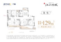 锦悦四房129㎡户型