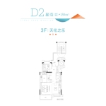 建面约130平米叠拼D2户型