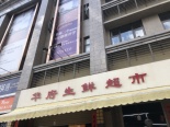 周边店铺