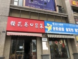 周边店铺