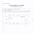 建业橙园二期14、18#预售证