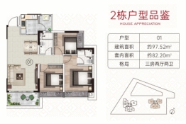 御景轩3室2厅1厨2卫建面97.52㎡