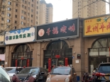 周边配套店铺